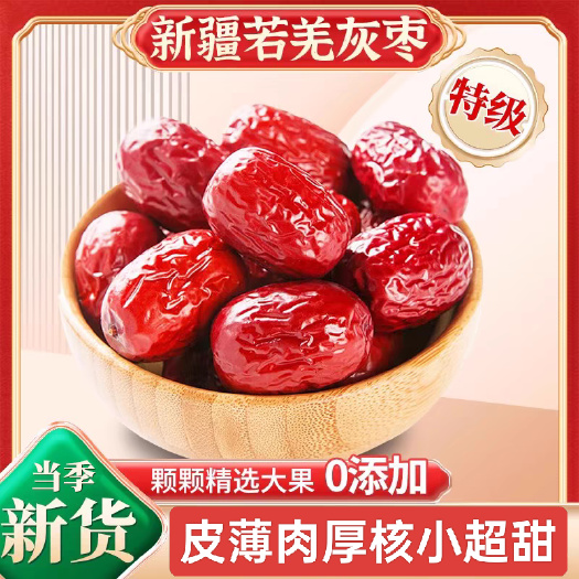 上海若羌灰枣 品质优选 一件代发，厂家直销，一手货源，量大可谈
