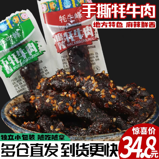 西宁牦牛峰手撕牦牛肉青藏特产