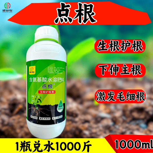 甲壳素生根液 根壮苗旺防黄叶全水溶生根粉点根护根肥壮苗
