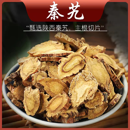 秦艽中药材  主根切片  规格齐全  批发零售
