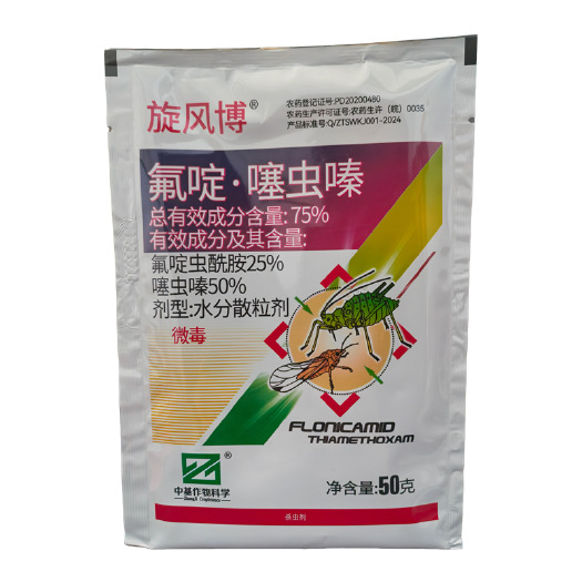 临沂75%氟啶噻虫嗪氟啶虫酰胺噻虫嗪黄瓜蚜虫农药杀虫