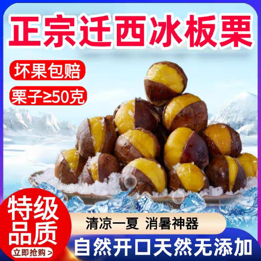 迁西县迁西板栗开口笑，香甜软糯，产区直发
