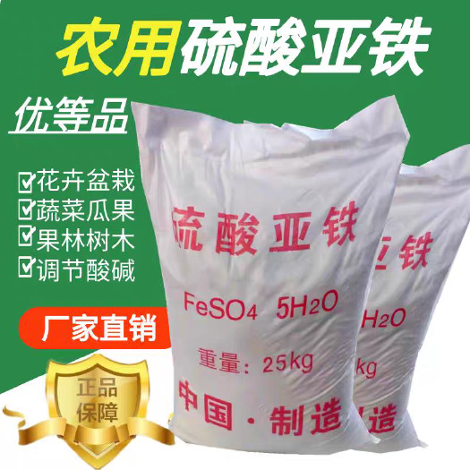 济南烘干硫酸亚铁水溶肥花卉盆栽土壤改良防止黄叶果树补铁烘干七水
