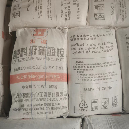 济南肥料级硫酸铵华鲁恒升硫酸铵水溶肥酸性氮肥蓝莓氮肥50kg