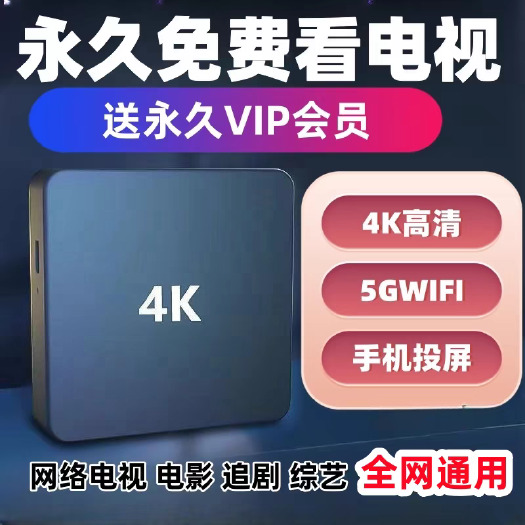 阿荣旗机顶盒（免费看会员）