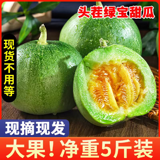 莘县山东莘县燕店香瓜绿宝甜瓜博洋甜瓜花蕾花美人久红瑞哈密瓜羊角蜜