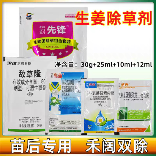生姜专用除草剂姜田姜地大姜苗后 除草剂 精喹禾灵草隆禾阔双