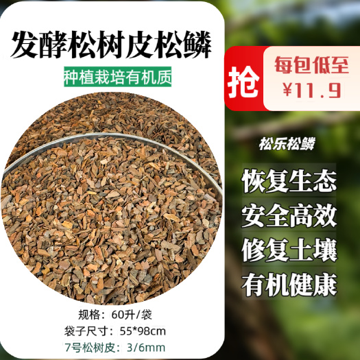 发酵松树皮松鳞栽培基质
