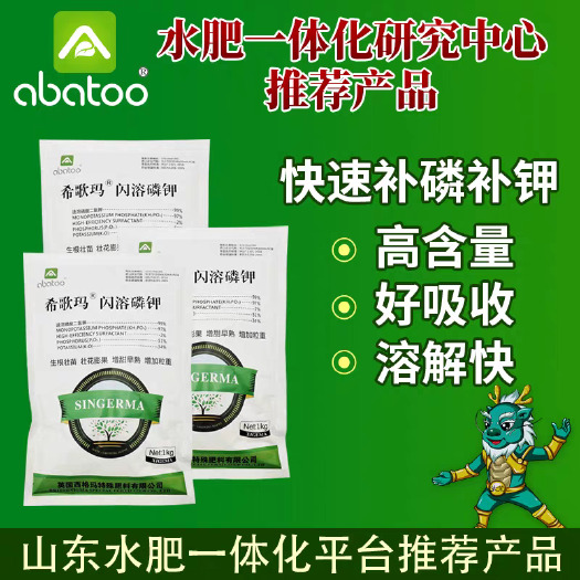 济南花肥闪溶磷酸二氢钾正品农用果树肥料家用大包装叶面肥通用磷钾肥