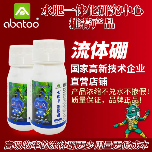 济南卡库卡流体硼正品硼肥液体硼水溶硼肥叶面肥保花保果果树农用硼肥