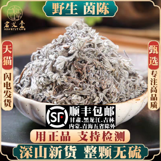 亳州茵陈中药材500g250g100克2025新货三月绵茵陈