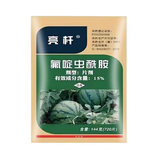 亮杆一棵一片西瓜移栽片蚜虫15%氟啶虫酰胺杀虫剂移栽用药农药