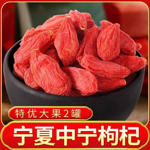 亳州宁夏中宁枸杞干货足粒大饱满亳州发货干果坚果批发