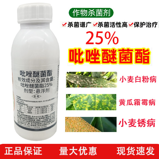 安远县25%吡唑醚菌酯杀菌剂白粉病霜霉病锈病专用农药