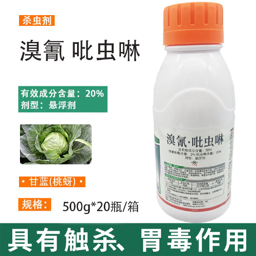 安远县20%溴氰吡虫啉甘蓝桃蚜蚜虫专用药杀虫药