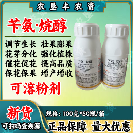 滨州苄氨烷醇三十烷醇小麦玉米生长调节剂营养液膨果壮果保果增产提质