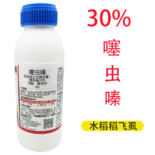 安远县30%噻虫嗪杀虫剂水稻稻飞虱专用农药正品