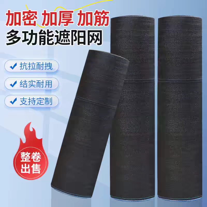 黑色遮阳网， 全新料生产，质保5年耐用8年