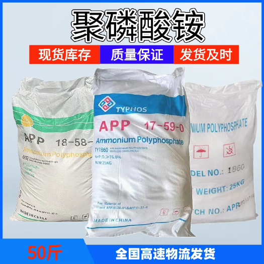 聚磷酸铵农用全水溶聚磷酸铵缩聚磷酸铵肥料水溶性聚磷酸铵