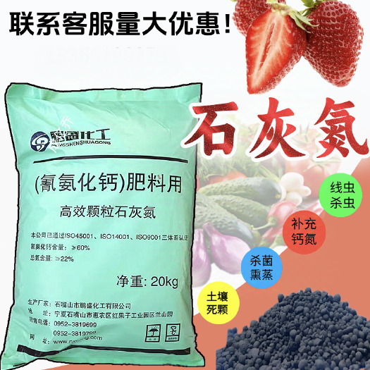 济南氰氨化钙鹏盛石灰氮颗粒石灰氮闷棚杀菌石灰草莓重茬土壤改良