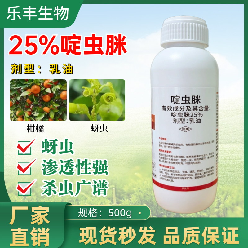 潍坊25%啶虫脒蚜虫粉虱蓟马小黑飞稻飞虱蔬菜果树大田杀虫剂批发