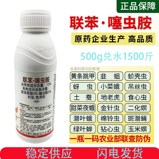 安远县10%联苯噻虫胺杀虫剂 小麦蚜虫专用