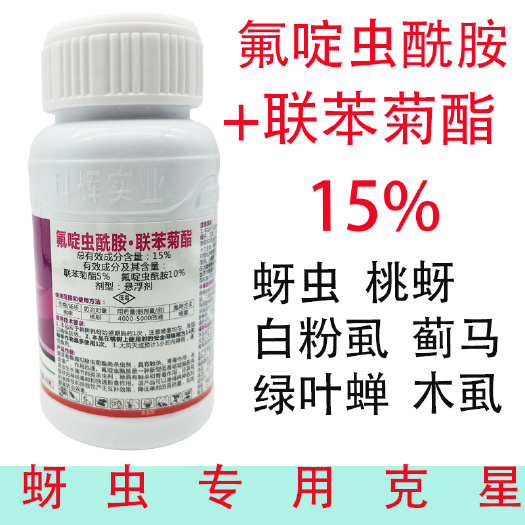 15%氟啶虫酰胺联苯菊酯杀虫剂桃蚜蚜虫专用药