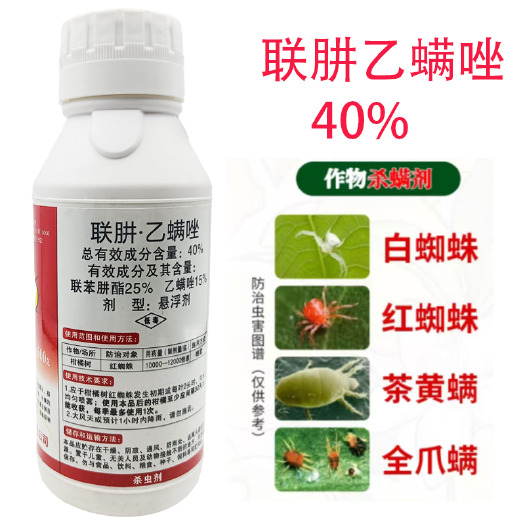 安远县红蜘蛛专用药植收40%联肼乙螨唑杀螨剂农药正品