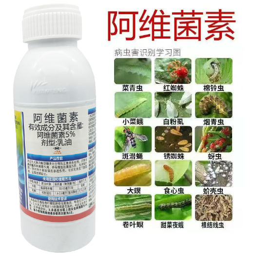 安远县源丰清除5%阿维菌素杀虫剂稻纵卷叶螟松材线虫农药