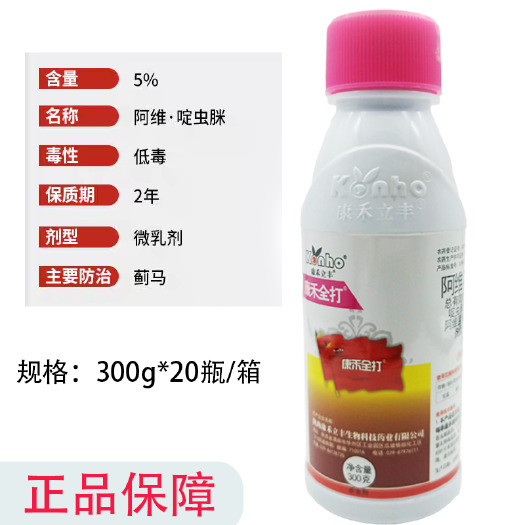 安远县康禾全打5%阿维啶虫脒蓟马专用药杀虫药