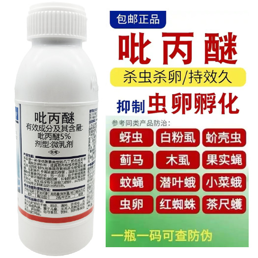 安远县5%吡丙醚杀虫剂农药杀卵效果好比丙醚打虫药悬浮剂