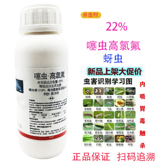 安远县22%噻虫高氯氟农药正品杀虫剂小麦蚜虫专治