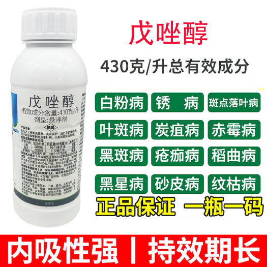 安远县430克/升戊唑醇杀菌剂专治白粉病苹果斑点落叶病