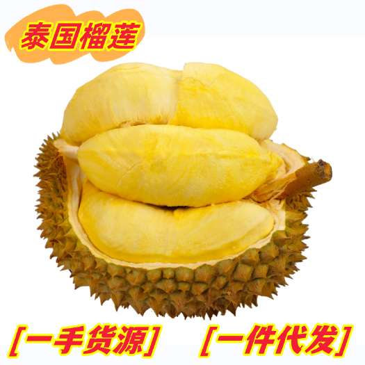 一件代发 泰国金枕榴莲当季热带水果对接各大电商平台