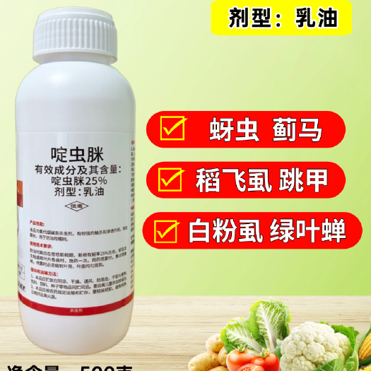 潍坊25%啶虫脒乳油杀虫剂 大田小麦水稻蚜虫稻飞虱稻象甲负