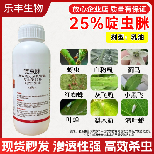 啶虫脒25%500克，专治蚜虫，蓟马，飞虱等正打反死