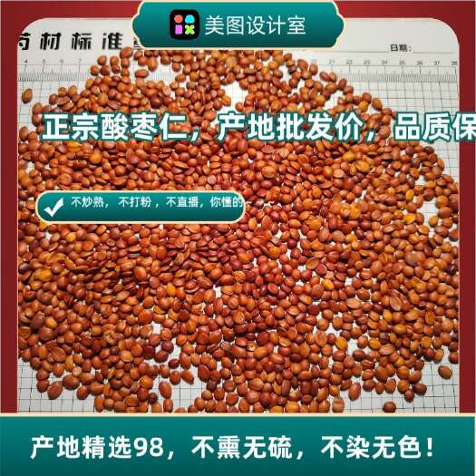 内丘县国产酸枣仁 酸枣仁98货 酸枣仁