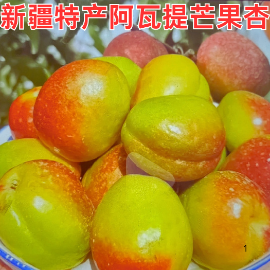 新疆特产阿克苏芒果杏特级大果汁多甜当季新鲜採摘果园直发
