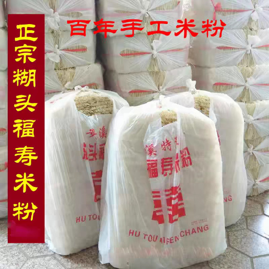 安溪县福建农副特产，批发零售湖头米粉，手工制作