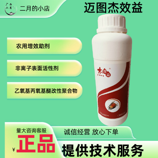 迈图杰效益农用增效助剂500毫升正品