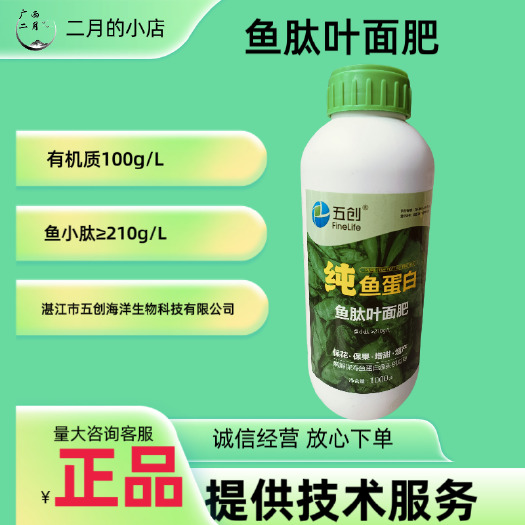 罗城县湛江五创鱼蛋白鱼小肽叶面肥