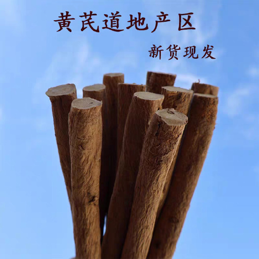 岷县甘肃岷县黄芪菊花芯岷县主根切片泡水无硫无熏染泡水煲汤还送枸杞
