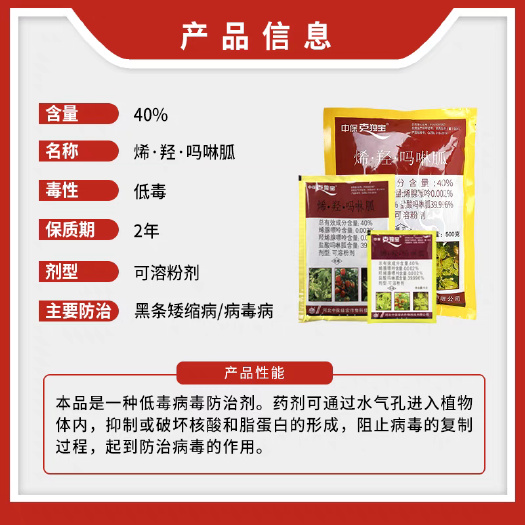 南宁中保克毒宝烯羟吗啉胍克独宝番茄水稻病毒病黑条矮缩病农药杀菌剂