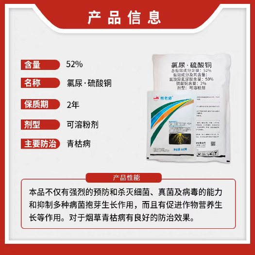 南京南农 根老师52%氯溴异氰尿酸硫酸铜烟草青枯病农药杀菌剂