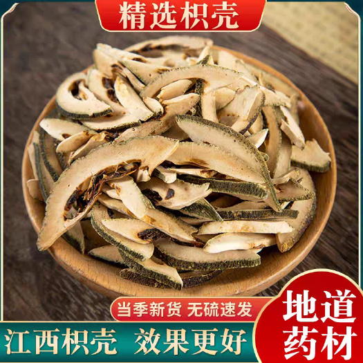 亳州枳壳中药材 规格齐全 批发零售