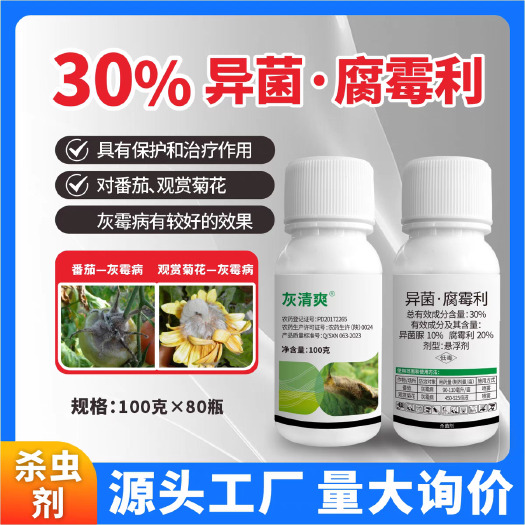 郑州异菌尿腐霉利番茄菊花灰霉病杀菌剂异菌腐霉利灰霉病农药杀菌剂