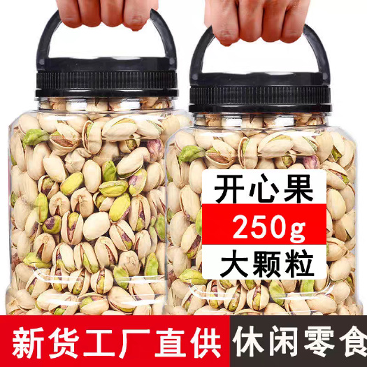 武汉新货含罐散装盐焗开心果炒货批发袋装坚果炒货休闲零食量大优惠