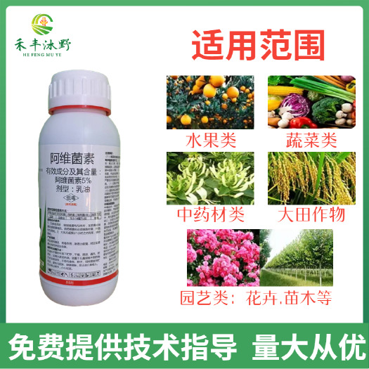 潍坊5%阿维菌素悬浮剂蔬菜水稻果树农药杀虫剂