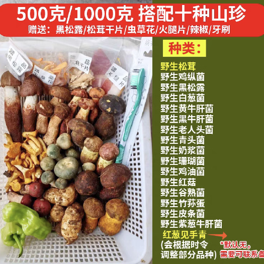 昆明全新鲜野生菌汤菌组合