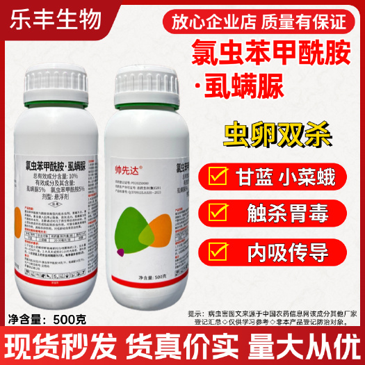 潍坊10氯虫苯甲酰胺虱螨脲甘蓝小菜蛾棉铃虫幼虫农药杀虫剂正品批发